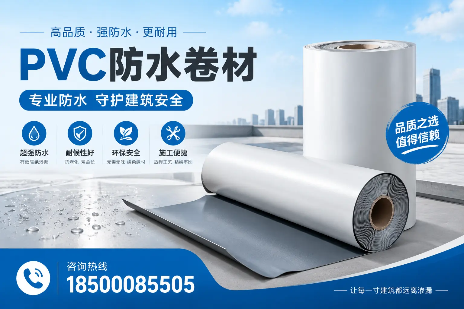鹰潭地区pvc防水卷材的市场现状与发展趋势
